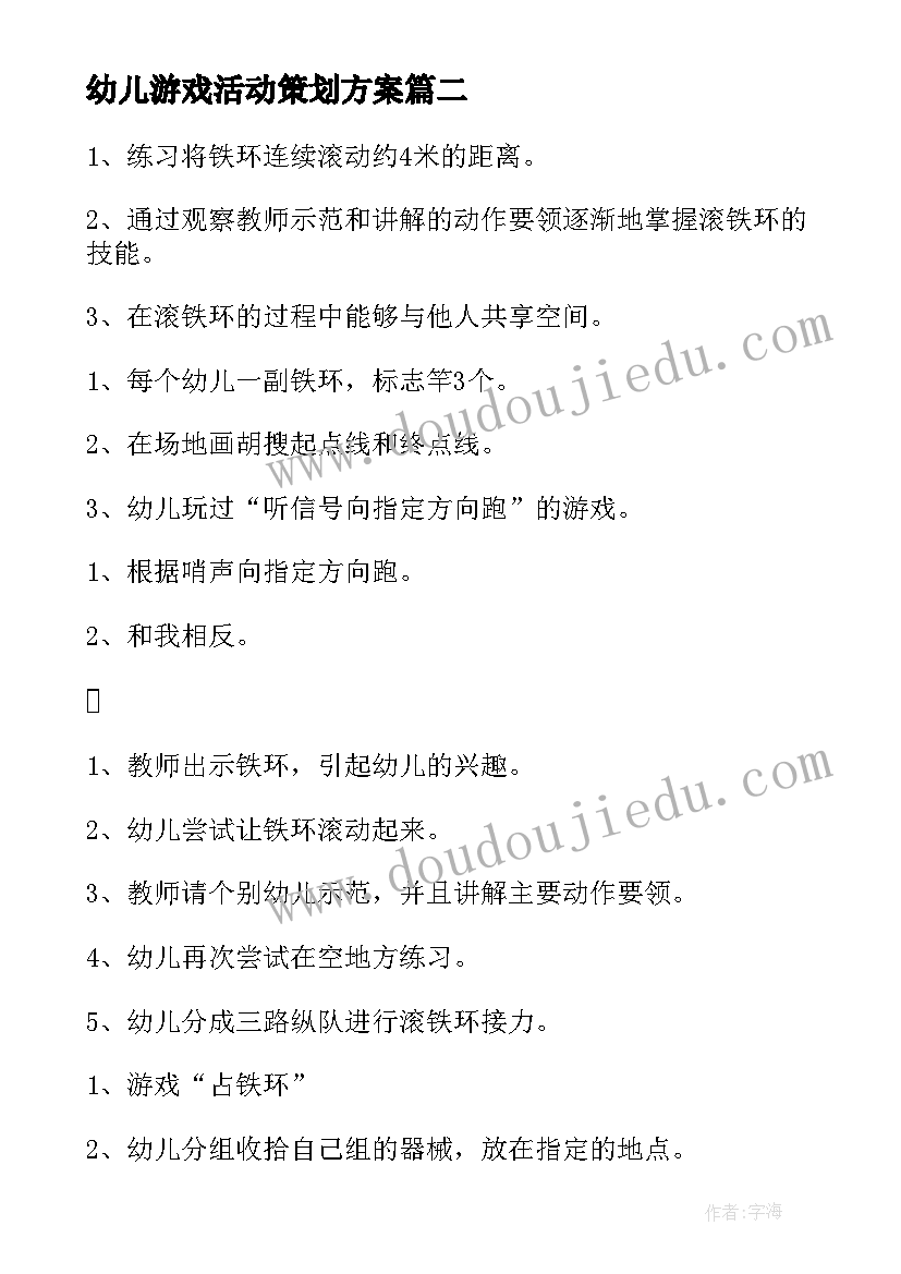 2023年幼儿游戏活动策划方案(模板13篇)