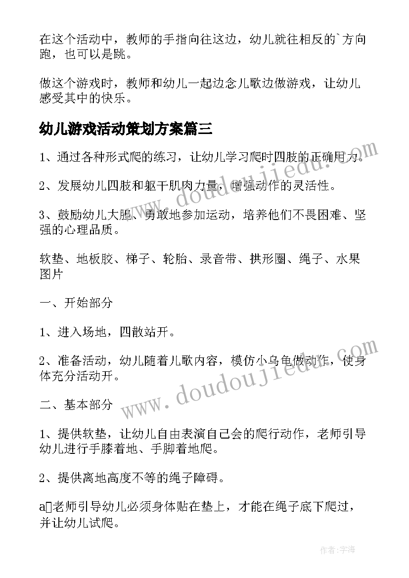 2023年幼儿游戏活动策划方案(模板13篇)