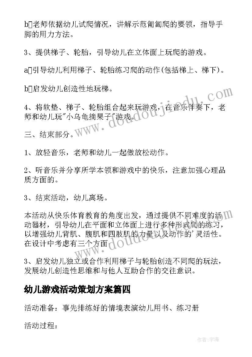 2023年幼儿游戏活动策划方案(模板13篇)