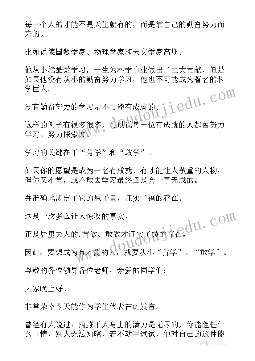 团队精神的演讲稿三分钟精彩 三分钟精彩演讲稿(汇总19篇)