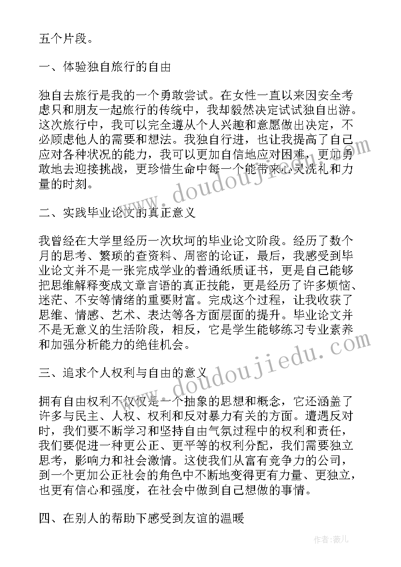 2023年都惹的祸精彩 精彩的心得体会(大全16篇)