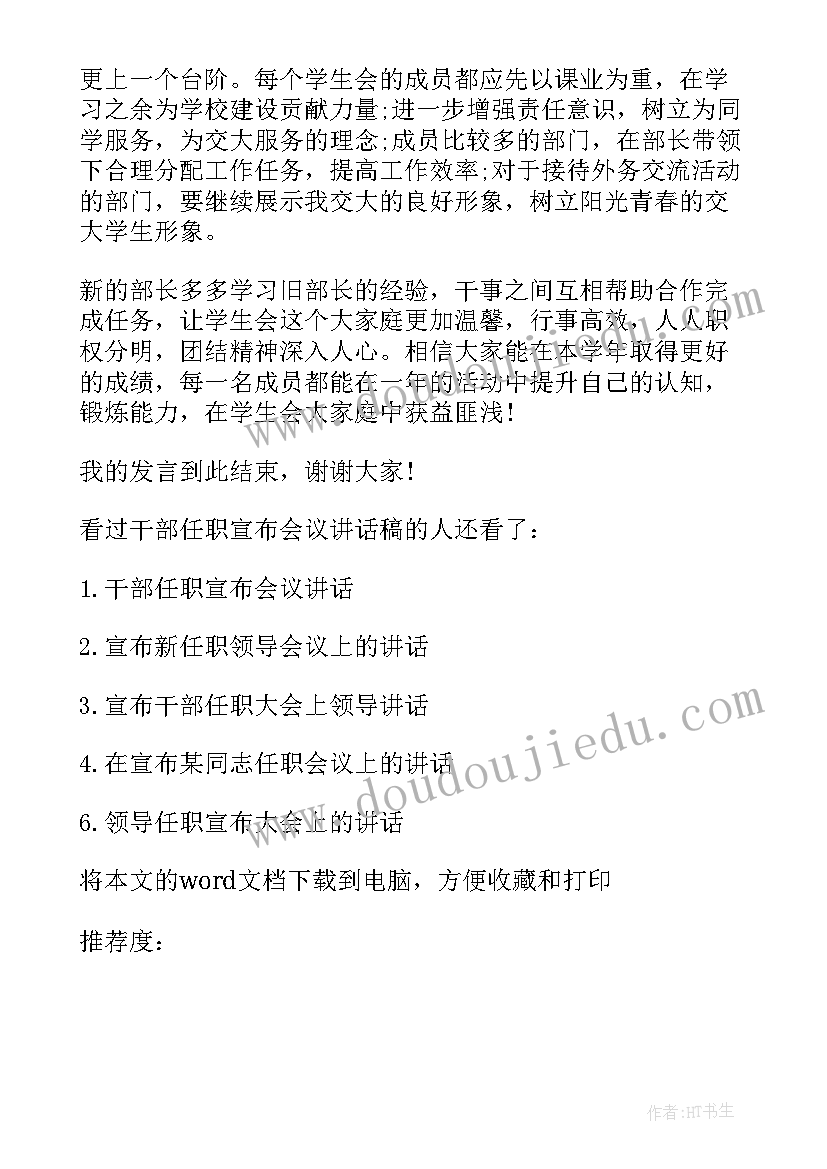 2023年宣布某同志任职的讲话稿(实用8篇)