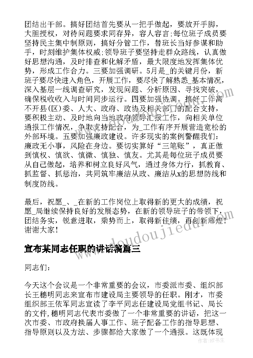 2023年宣布某同志任职的讲话稿(实用8篇)