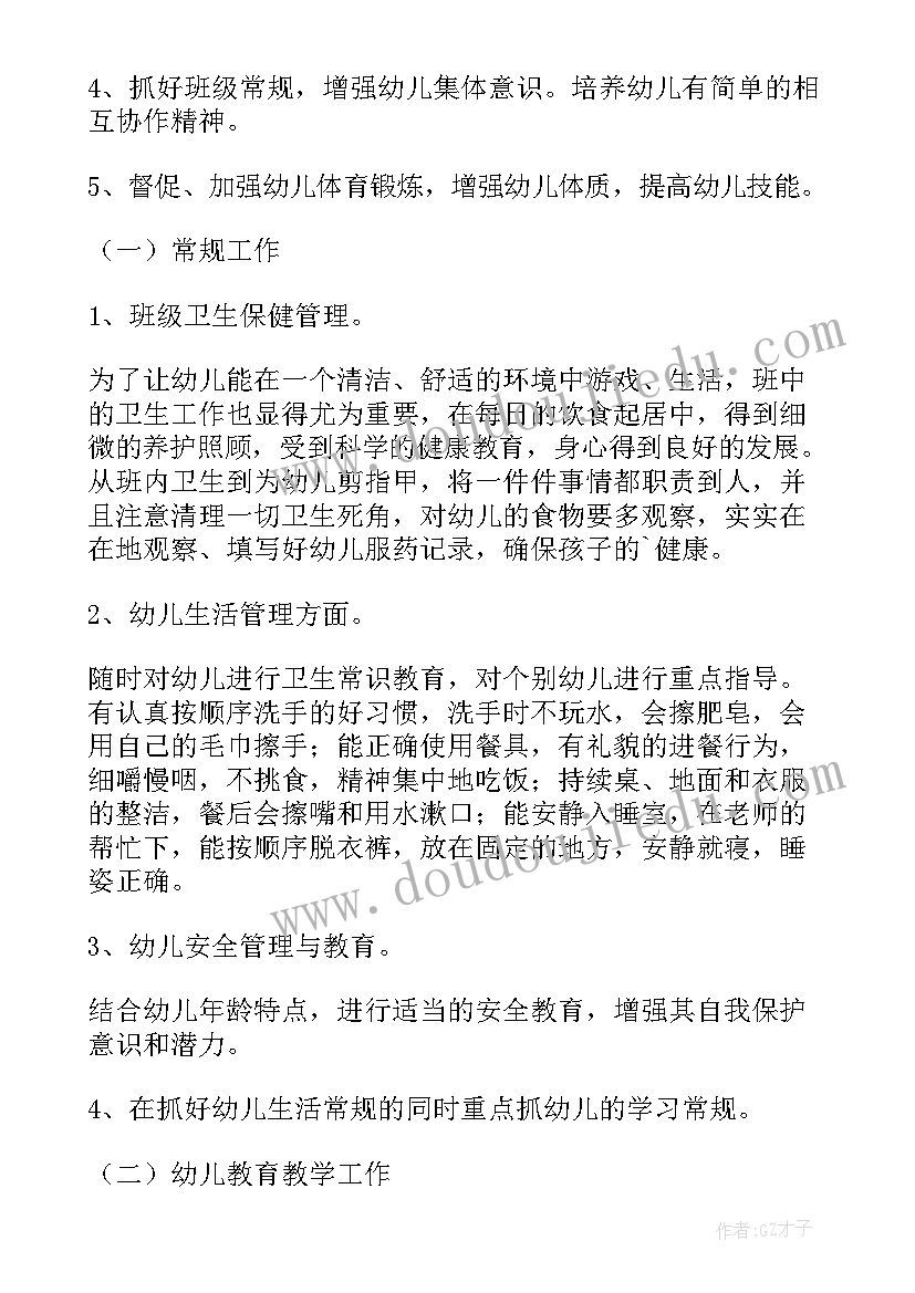 2023年幼儿园小班秋季个人工作计划(模板10篇)