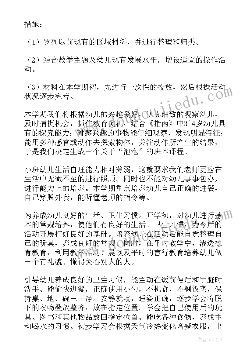 2023年幼儿园小班秋季个人工作计划(模板10篇)