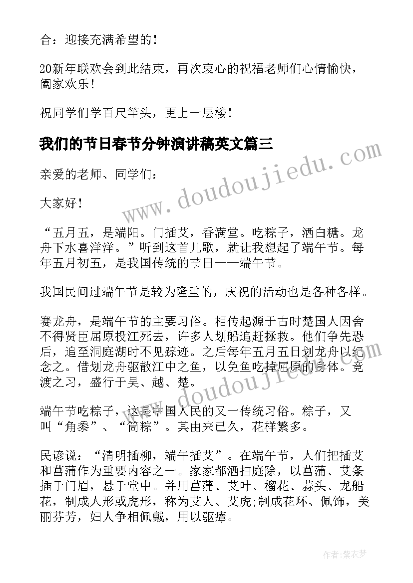 最新我们的节日春节分钟演讲稿英文 我们的节日春节演讲稿(模板8篇)