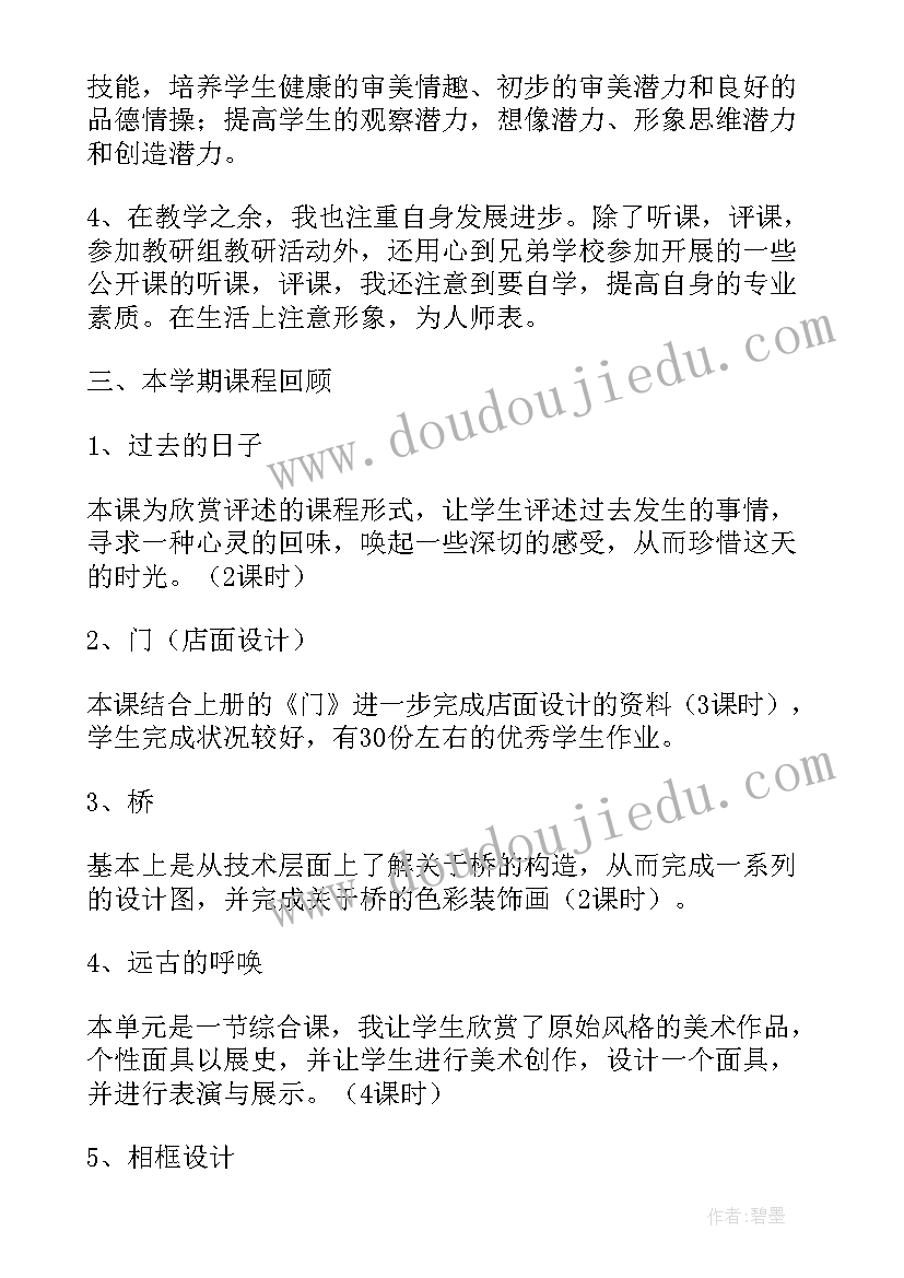 最新美术七年级教学工作计划 七年级美术教学计划(优秀12篇)