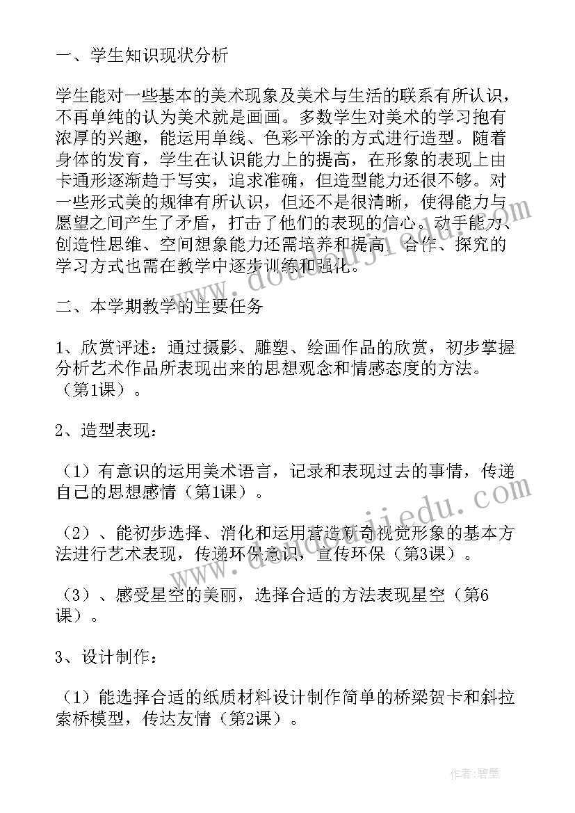 最新美术七年级教学工作计划 七年级美术教学计划(优秀12篇)