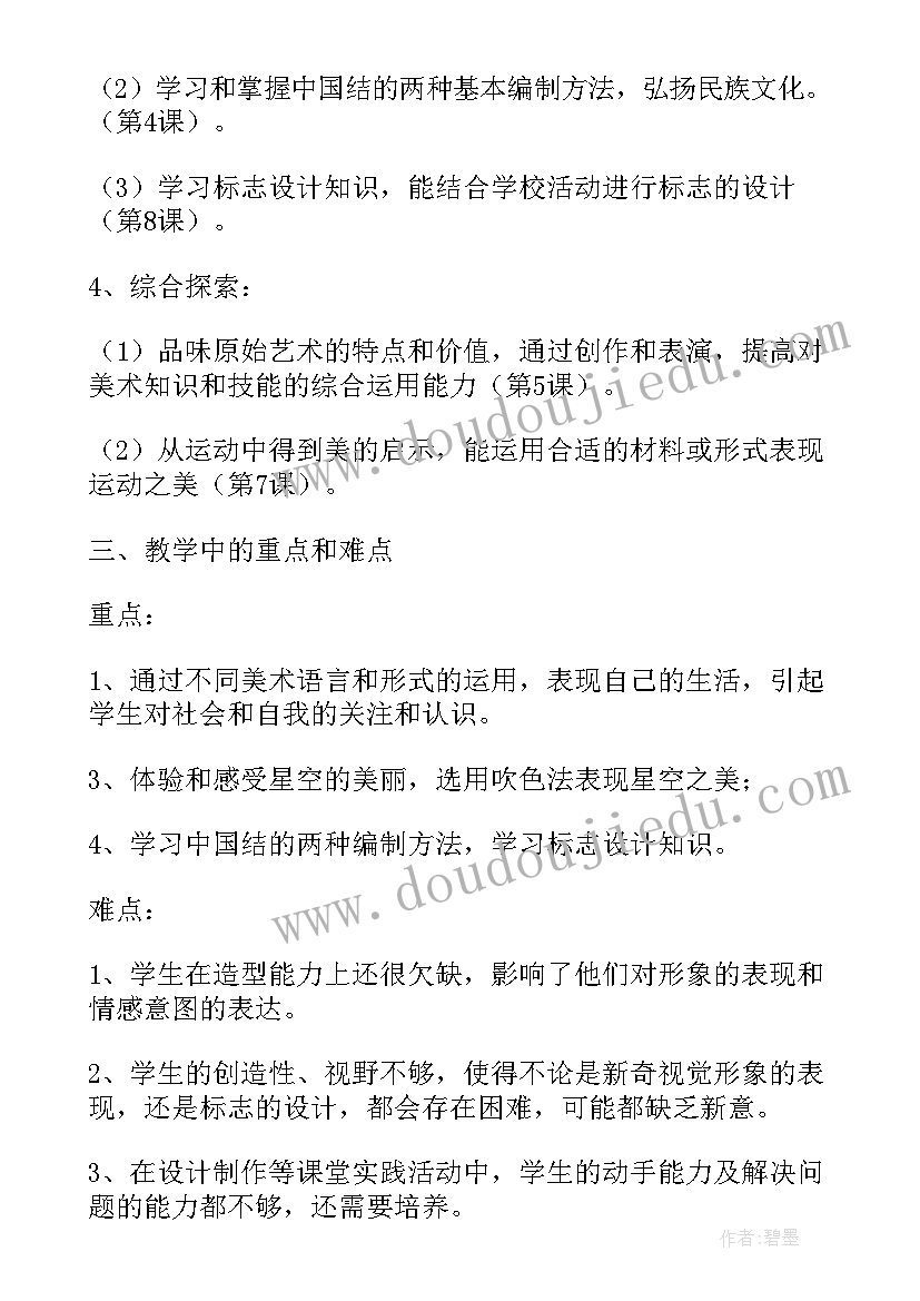 最新美术七年级教学工作计划 七年级美术教学计划(优秀12篇)