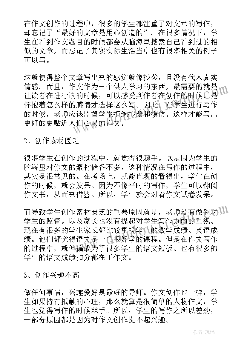 农村小学教学现状 优化农村小学数学教学素质教育的策略论文(实用8篇)