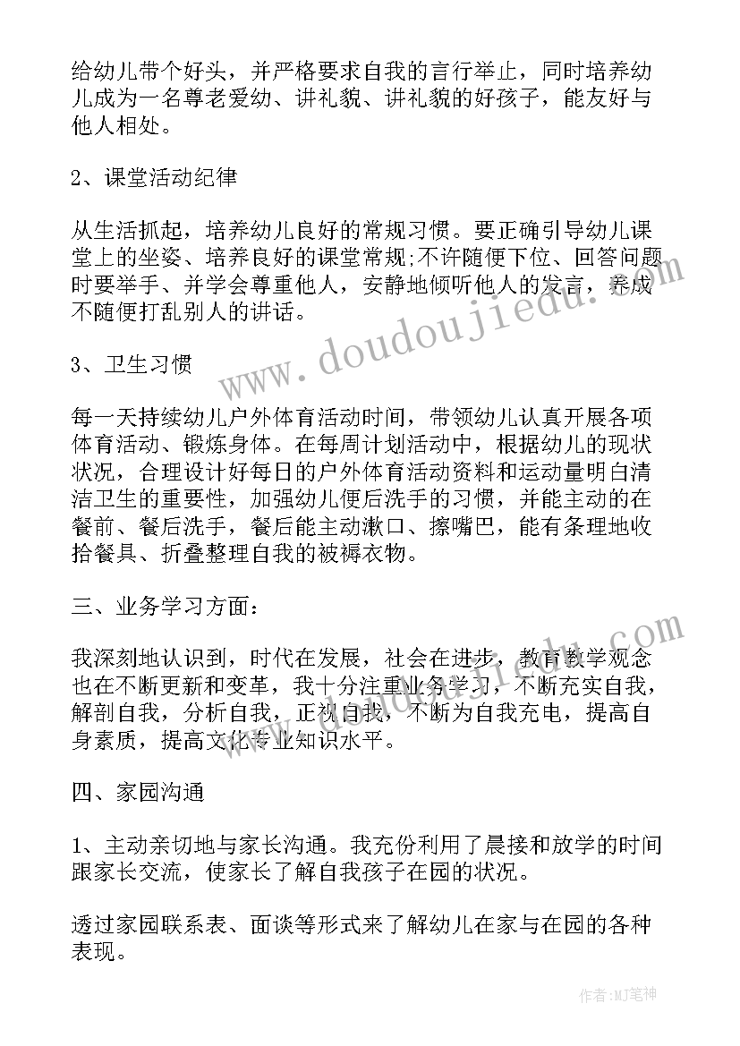 幼儿园教学反思 幼儿园教学工作反思心得(精选8篇)