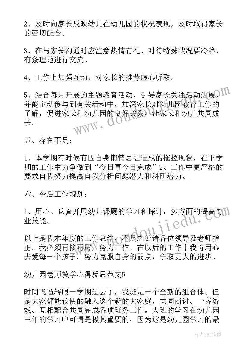 幼儿园教学反思 幼儿园教学工作反思心得(精选8篇)