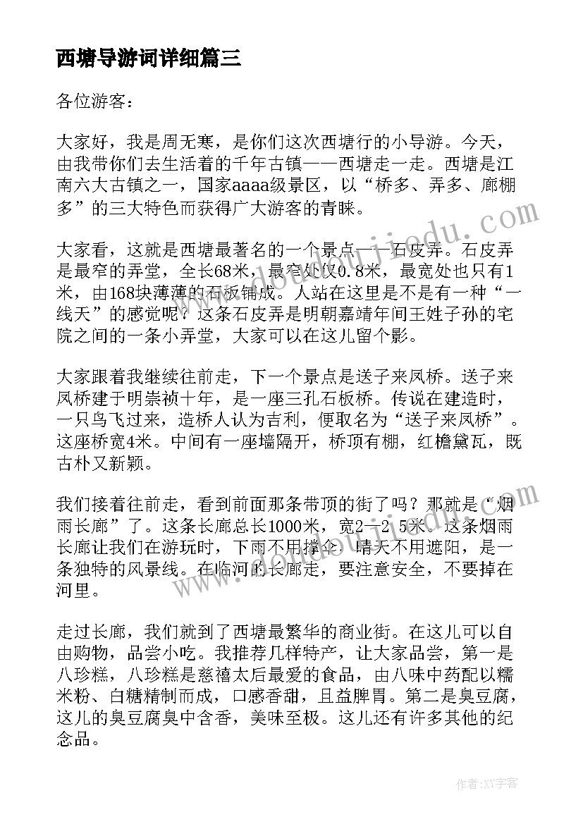 最新西塘导游词详细(汇总10篇)