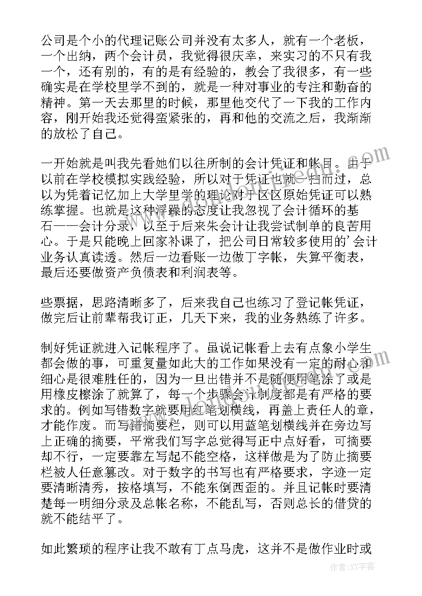 2023年会计实习报告 会计实习报告个人总结(优秀10篇)