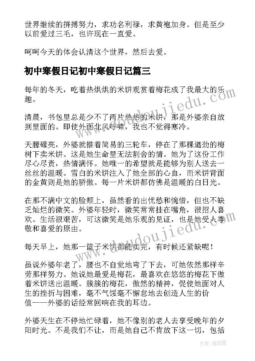 2023年初中寒假日记初中寒假日记 初中寒假日记(大全10篇)