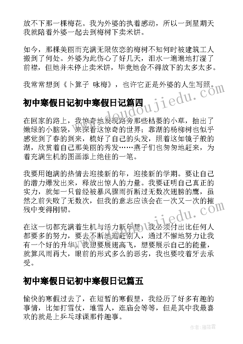 2023年初中寒假日记初中寒假日记 初中寒假日记(大全10篇)