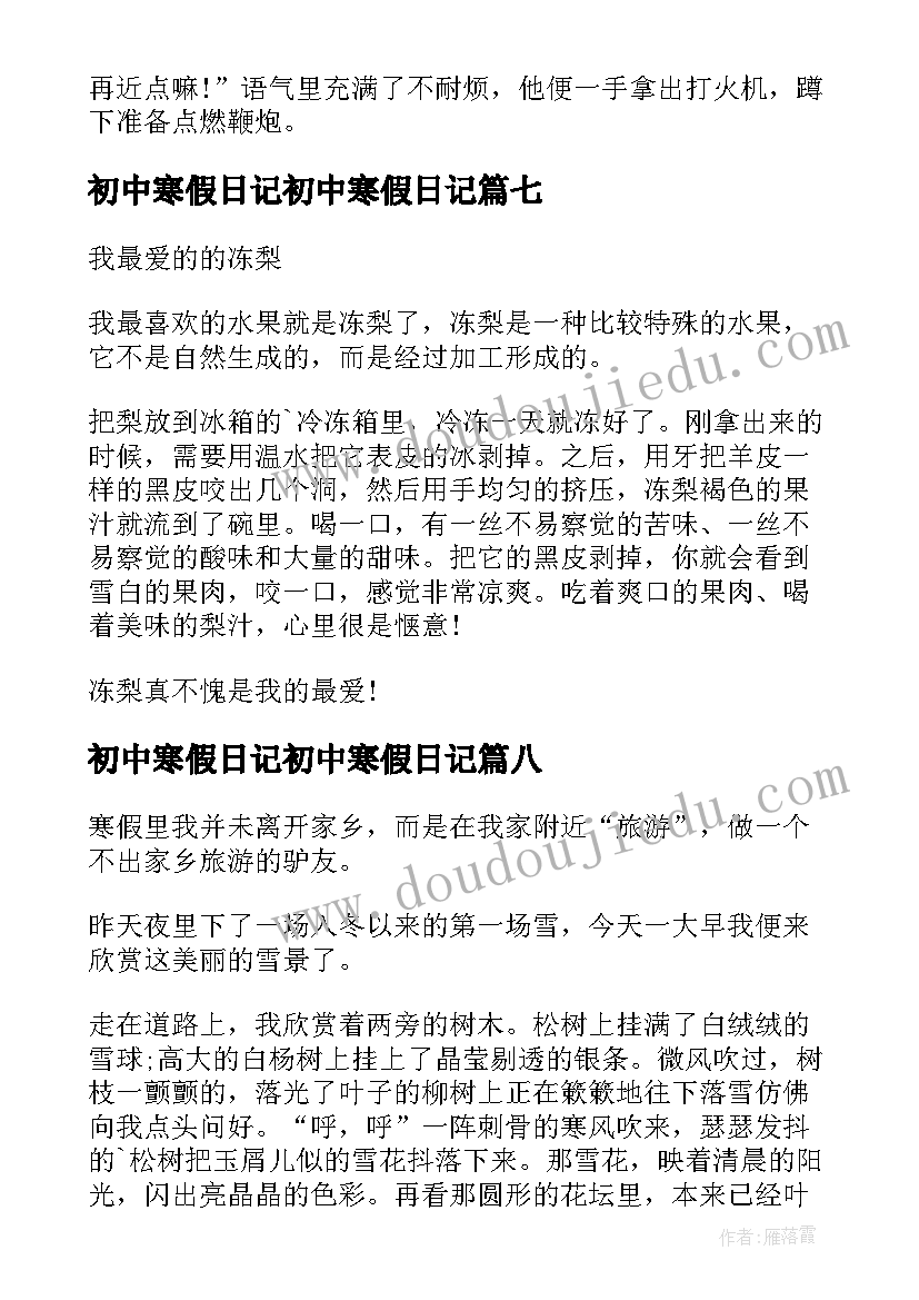 2023年初中寒假日记初中寒假日记 初中寒假日记(大全10篇)