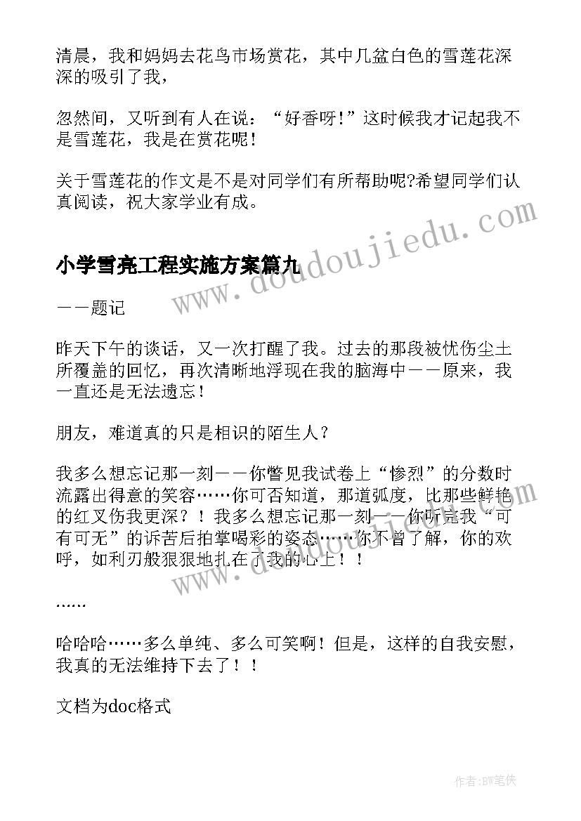 最新小学雪亮工程实施方案(优质10篇)