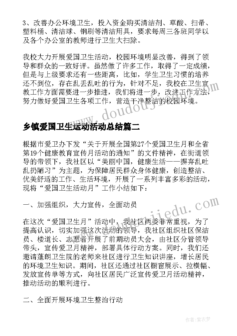 乡镇爱国卫生运动活动总结 爱国卫生个人活动总结(优秀10篇)