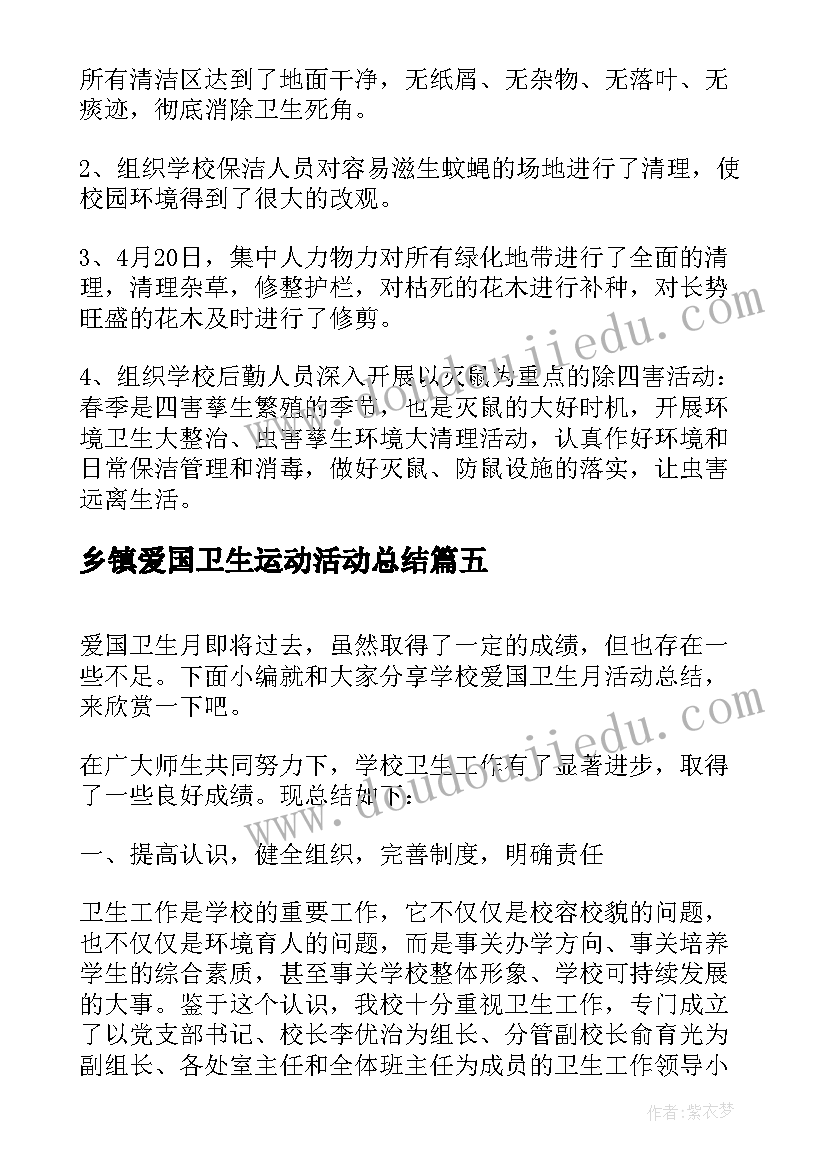 乡镇爱国卫生运动活动总结 爱国卫生个人活动总结(优秀10篇)