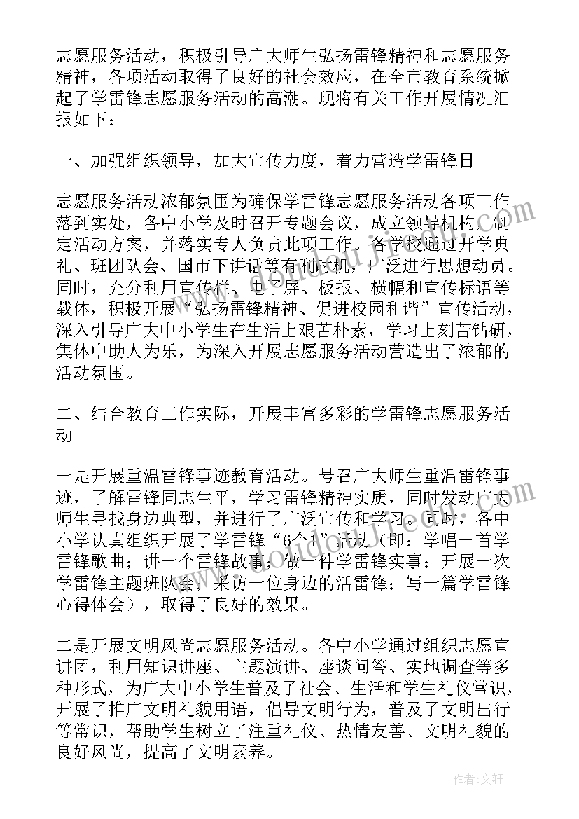 2023年社区开展学雷锋活动总结 中学开展学雷锋系列活动总结(汇总12篇)