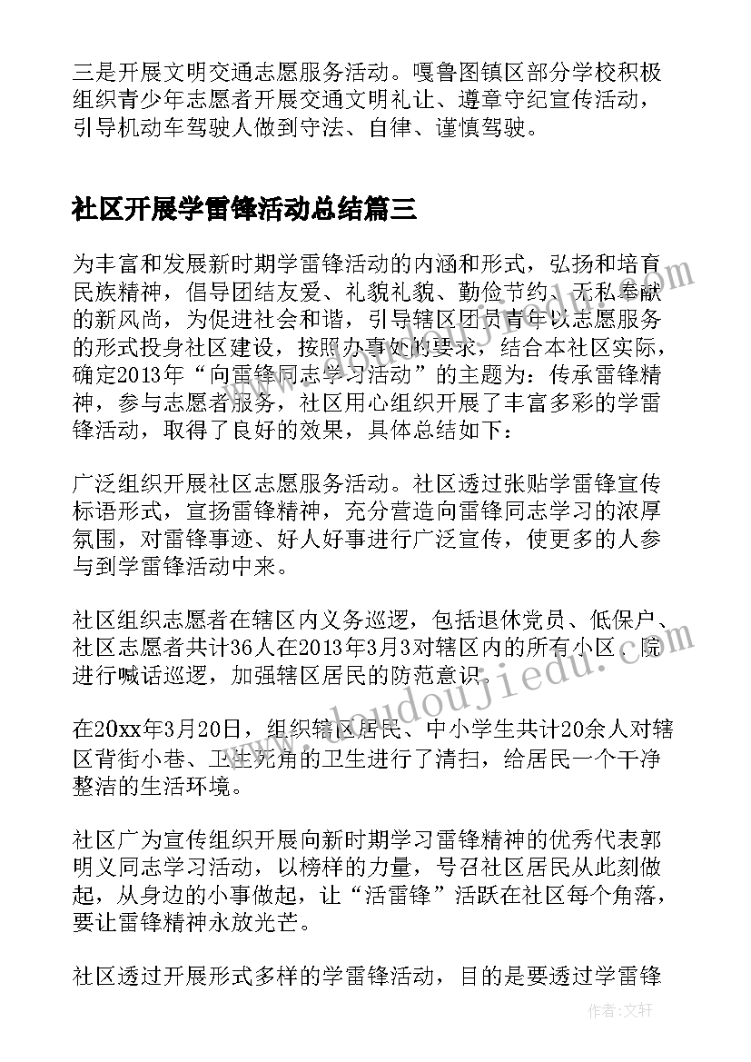 2023年社区开展学雷锋活动总结 中学开展学雷锋系列活动总结(汇总12篇)