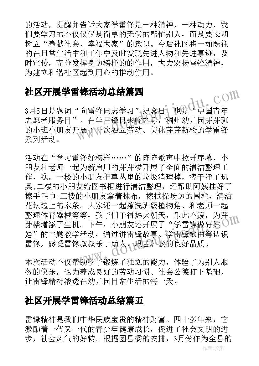 2023年社区开展学雷锋活动总结 中学开展学雷锋系列活动总结(汇总12篇)