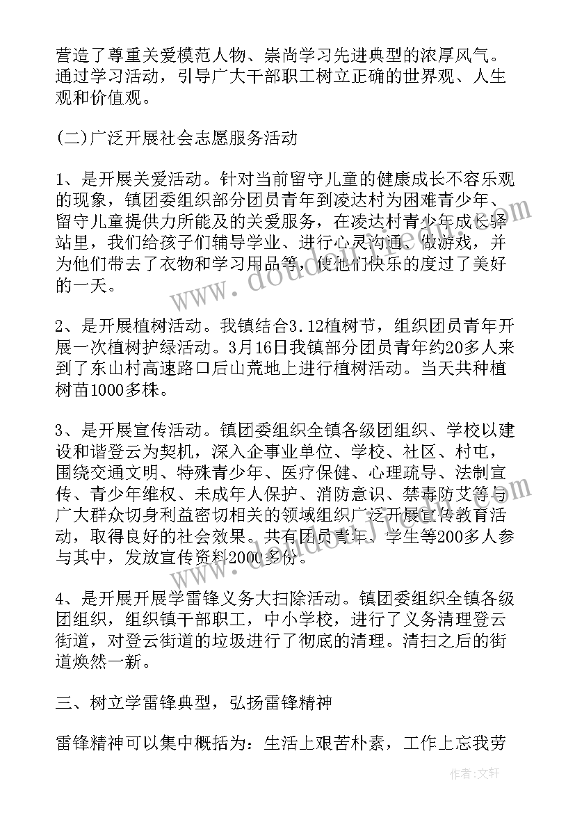 2023年社区开展学雷锋活动总结 中学开展学雷锋系列活动总结(汇总12篇)