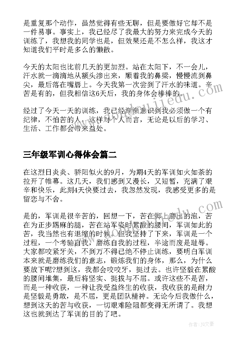 三年级军训心得体会(优质8篇)