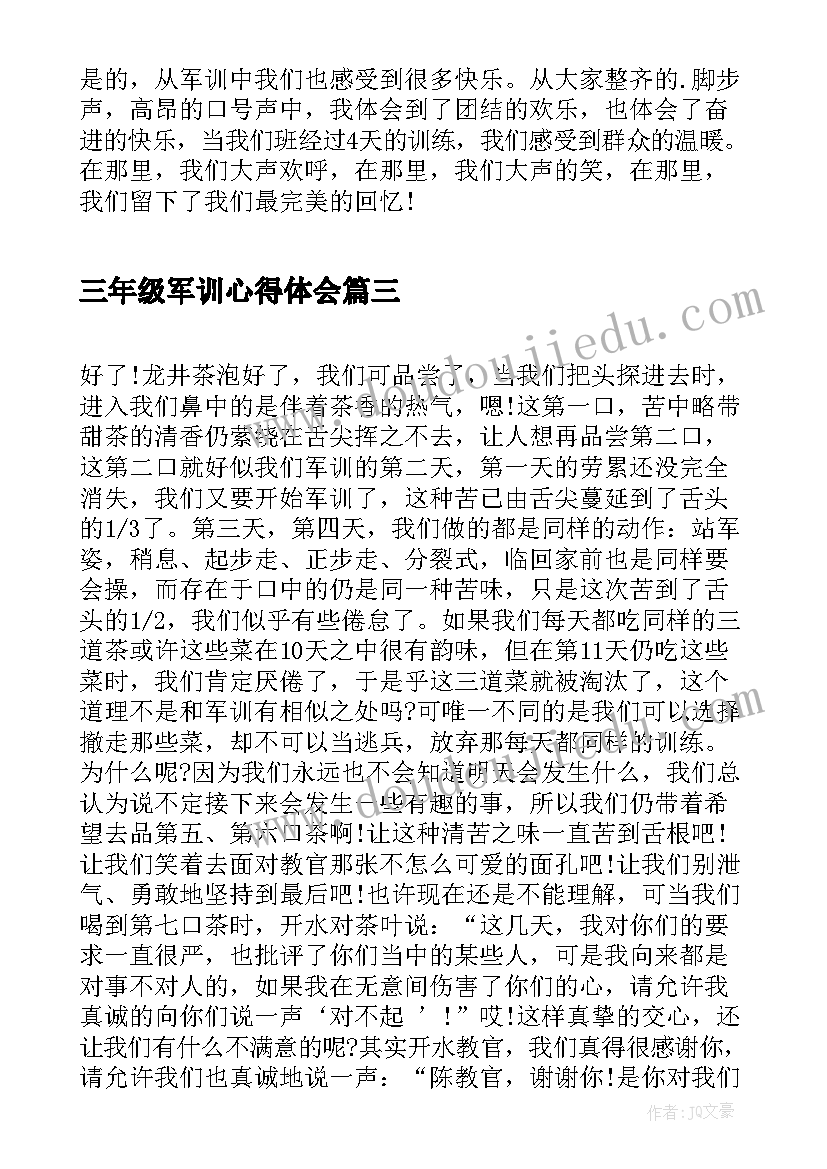 三年级军训心得体会(优质8篇)