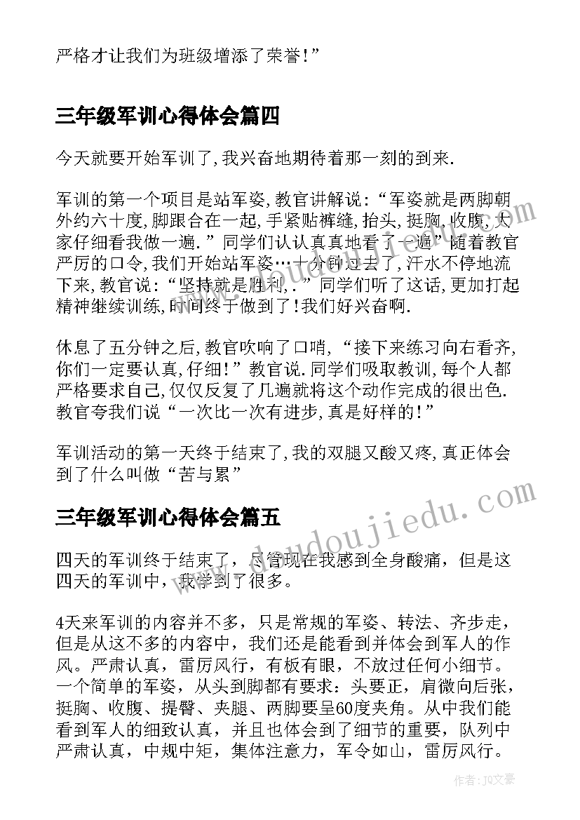 三年级军训心得体会(优质8篇)