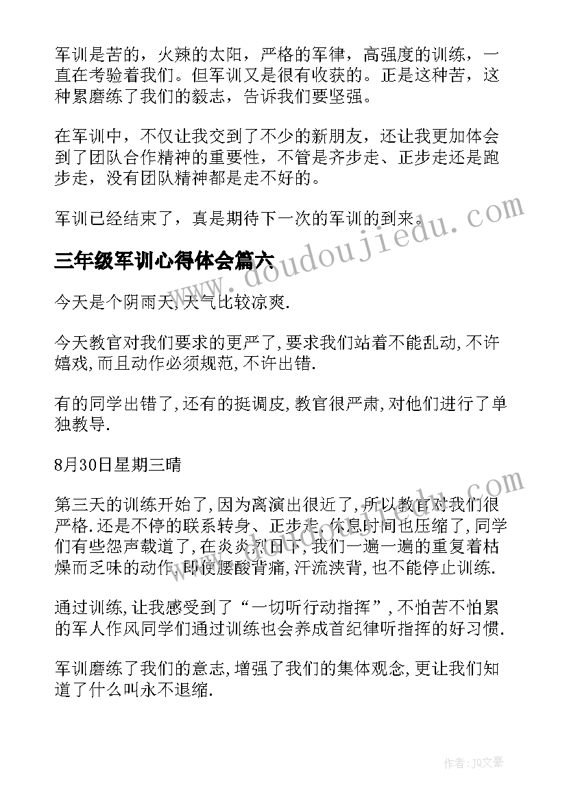 三年级军训心得体会(优质8篇)