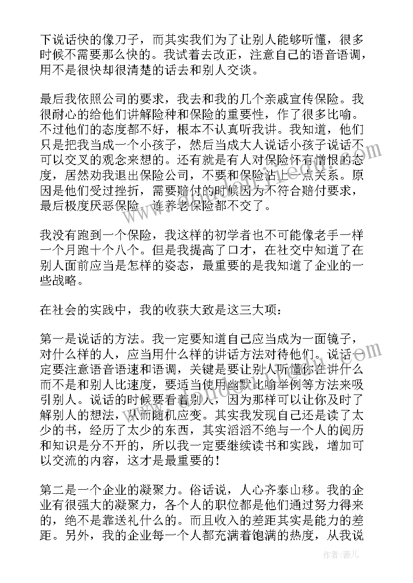 2023年保险实践报告心得体会(优秀14篇)