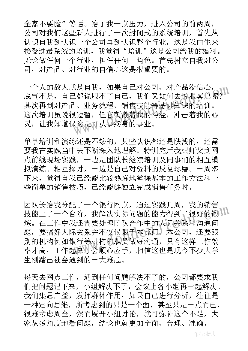 2023年保险实践报告心得体会(优秀14篇)