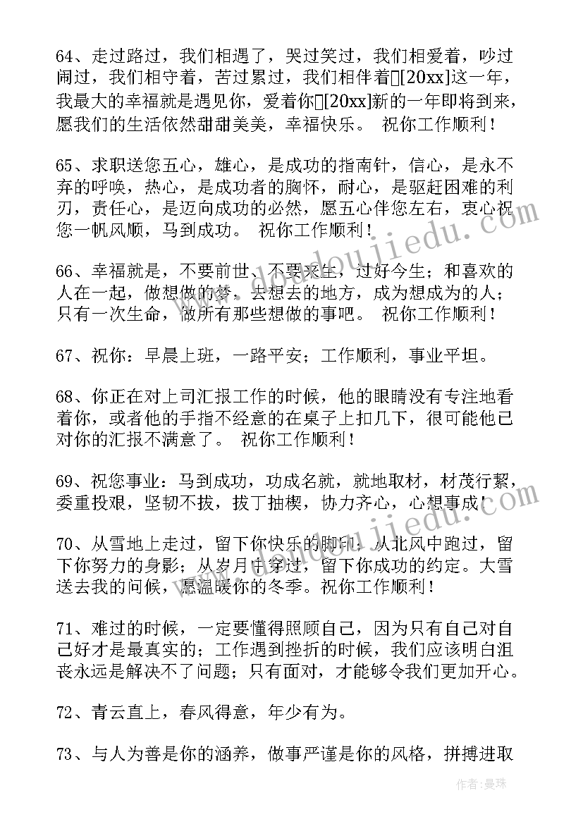 2023年工作事业祝福语四字 工作事业祝福语集合条(模板8篇)