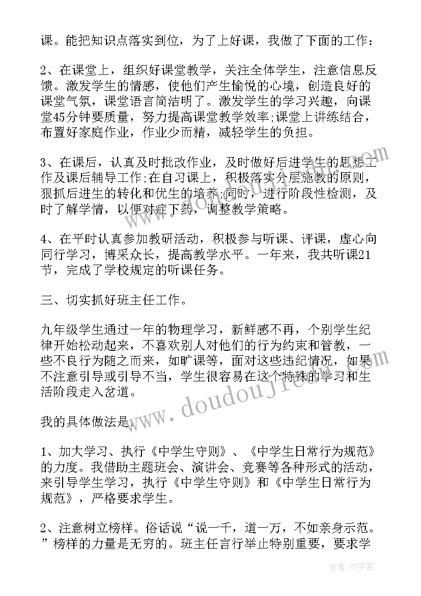 初中物理教师教学工作总结个人(汇总14篇)