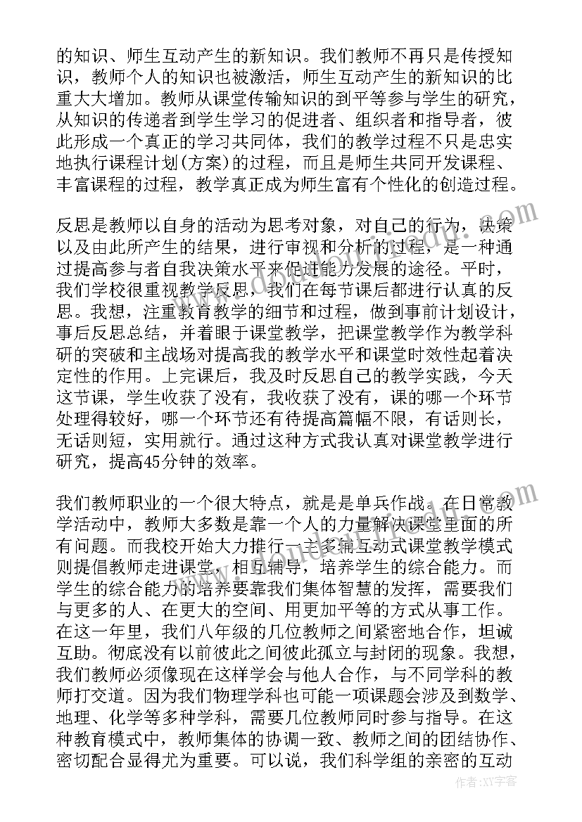 初中物理教师教学工作总结个人(汇总14篇)