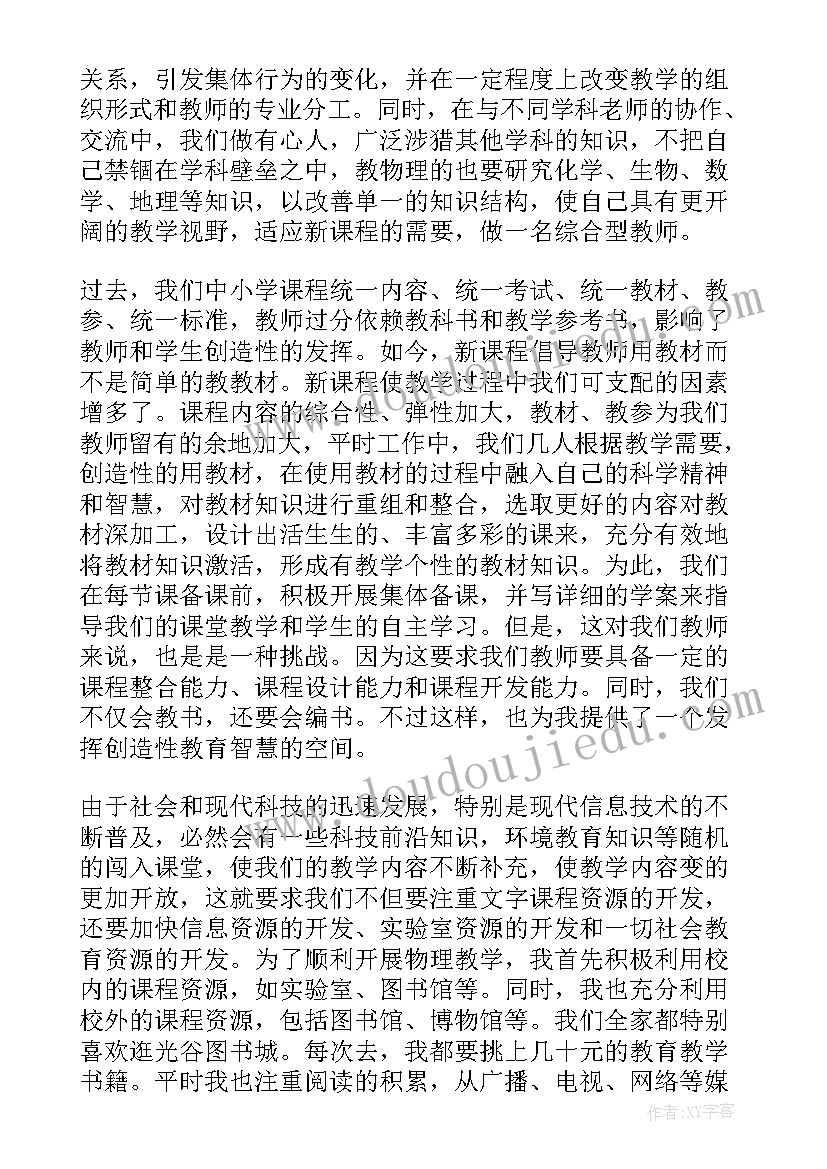 初中物理教师教学工作总结个人(汇总14篇)