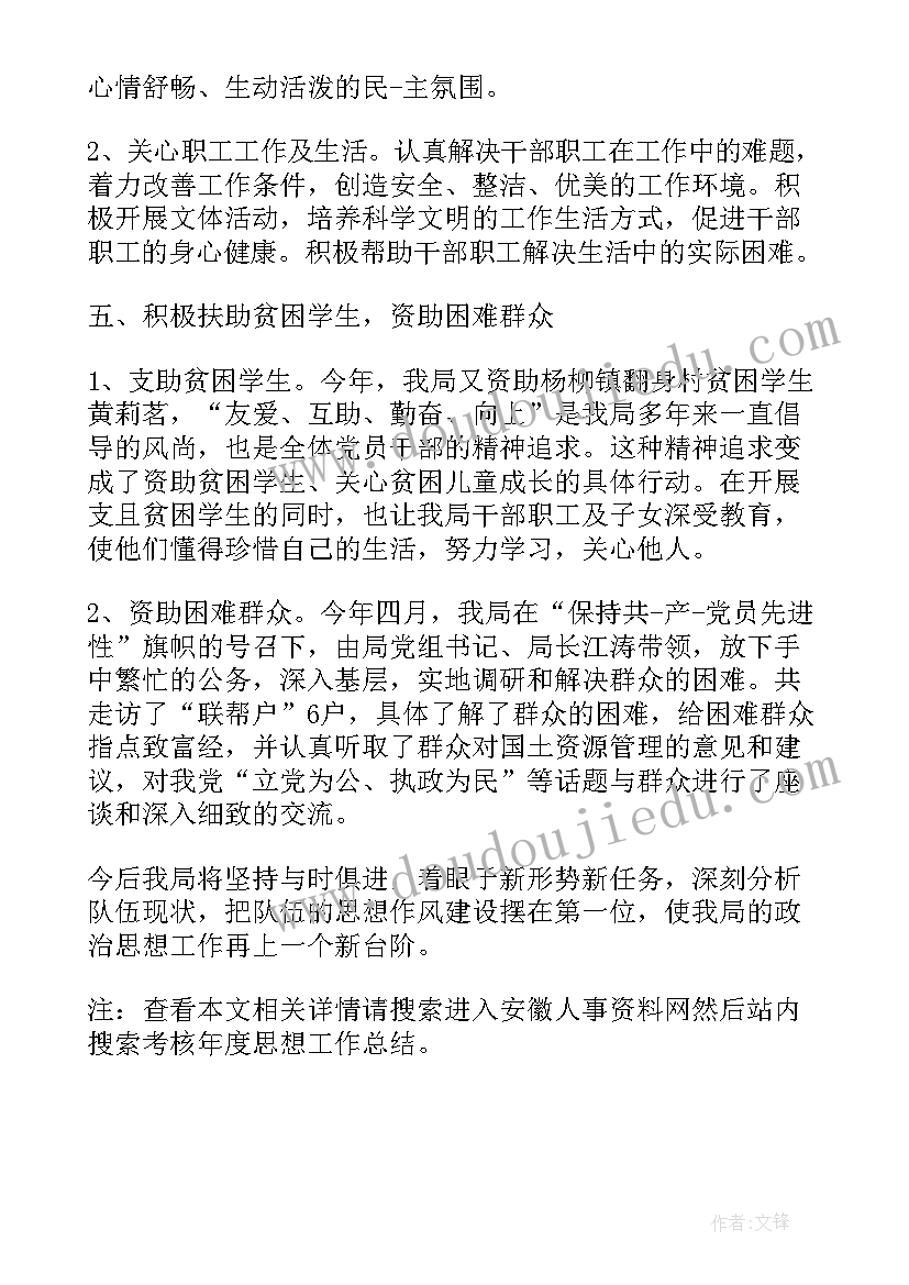 年度考核个人思想工作总结教师(通用13篇)