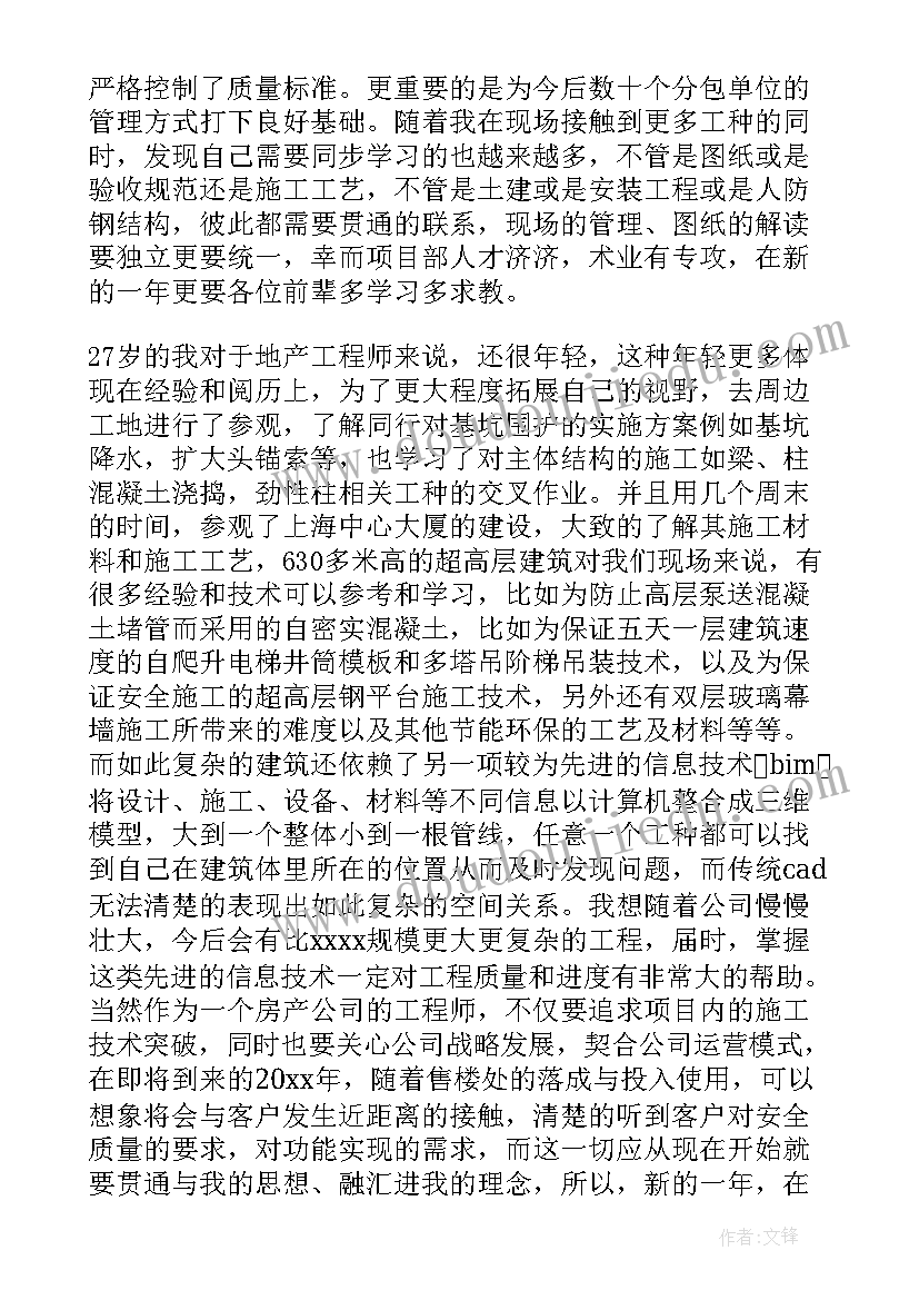 最新房产公司的年终总结(精选8篇)