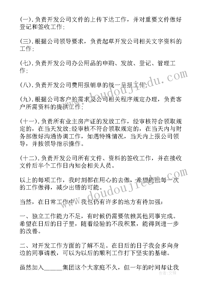 最新房产公司的年终总结(精选8篇)