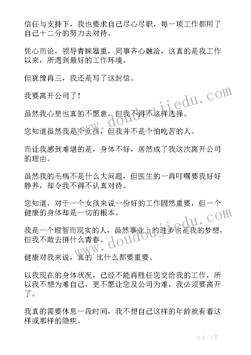 最新辞职书样本(实用8篇)