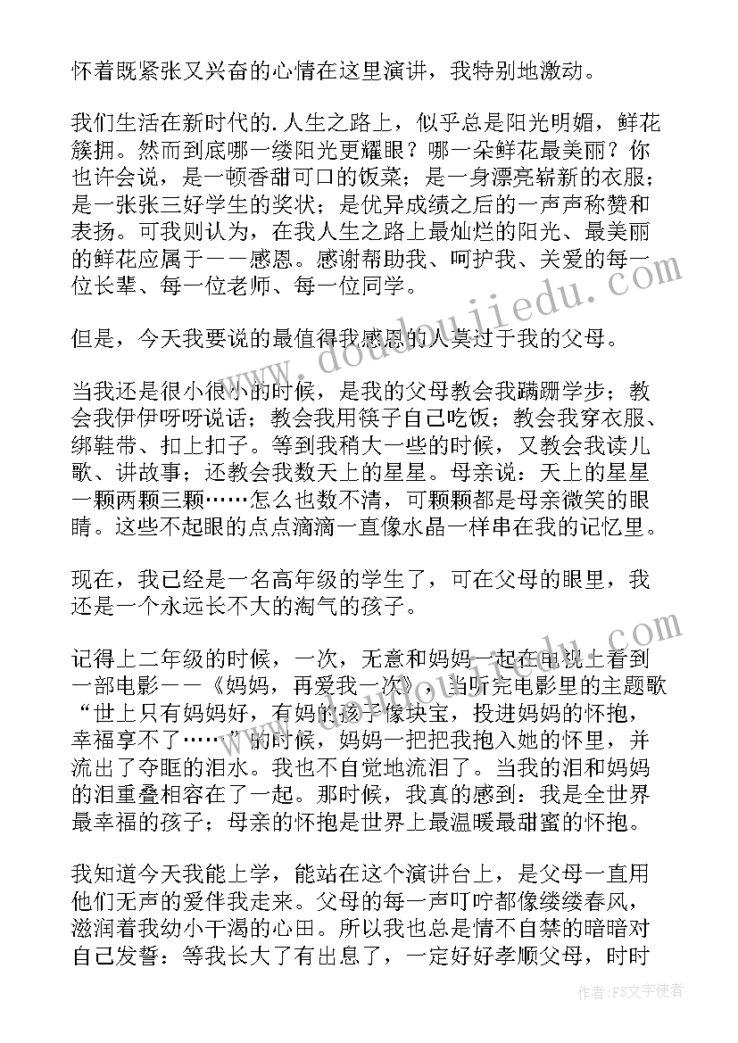 2023年小学生国旗下讲话与法同行 小学生教师节国旗下精彩讲话稿(精选20篇)