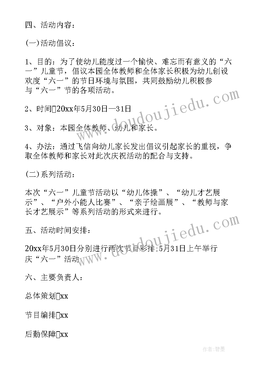 最新幼儿园六一游园活动方案 六一儿童节幼儿园活动方案(优秀10篇)