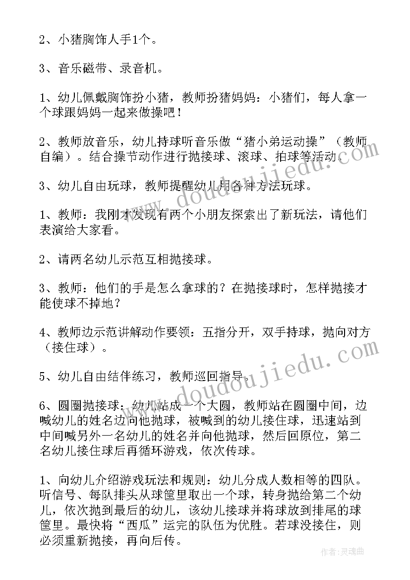 最新幼儿园体育运动活动方案 幼儿园体育活动方案(模板14篇)