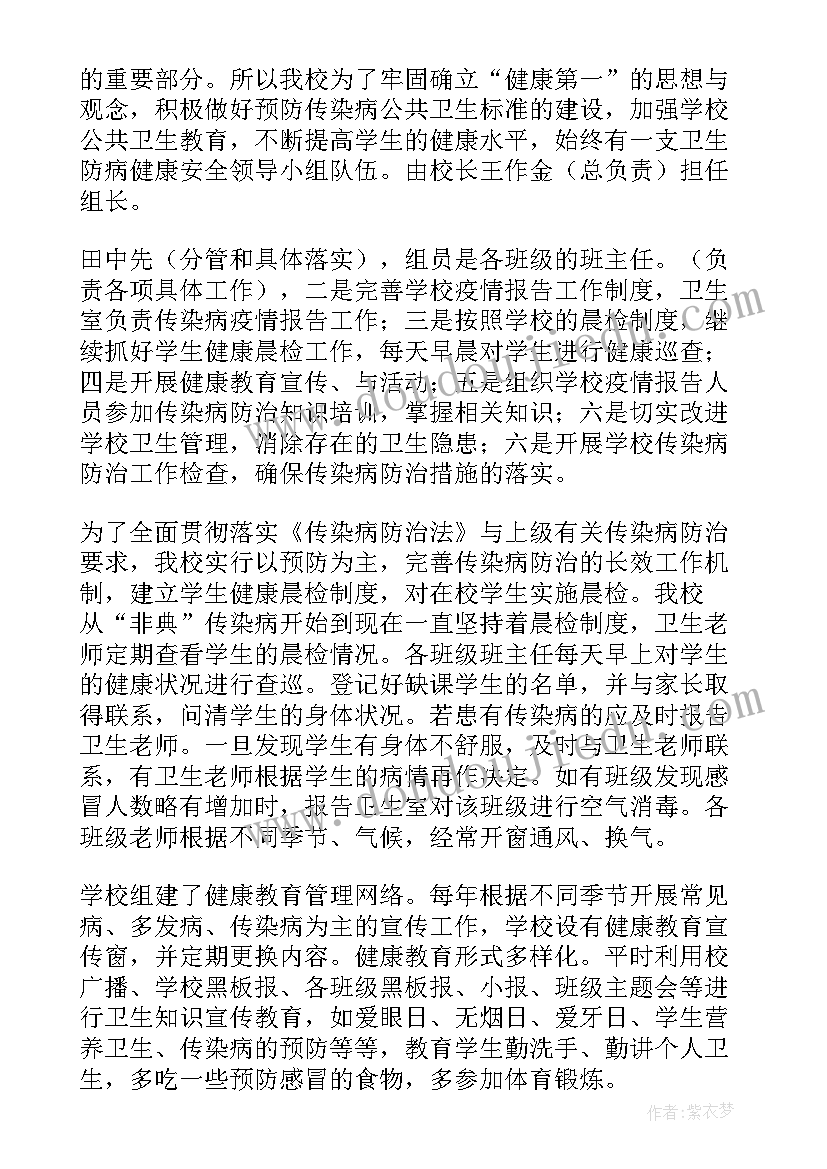 2023年传染病防治知识培训总结报告 传染病防治知识培训总结(模板8篇)