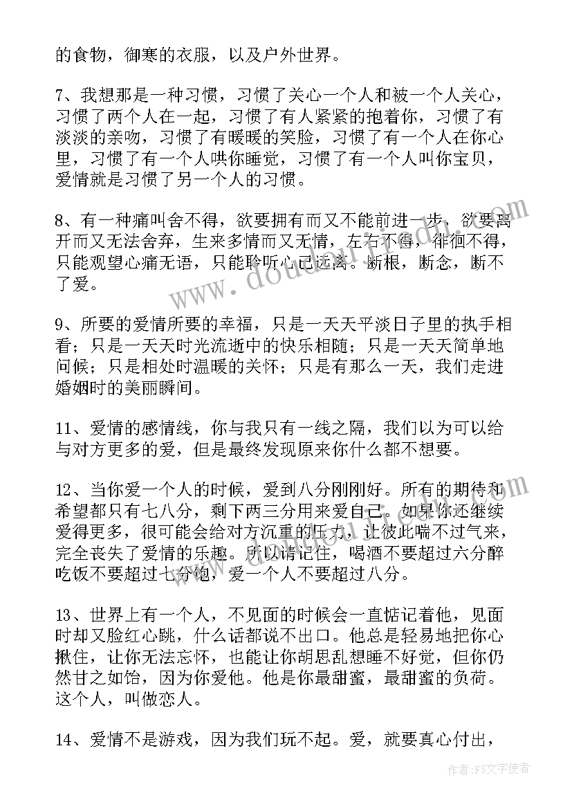 2023年伤感爱情经典语录句子(汇总16篇)