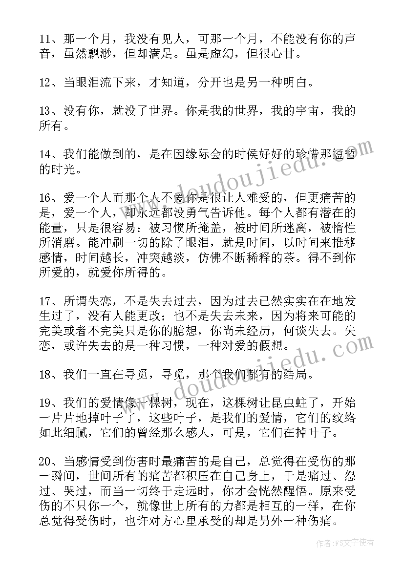 2023年伤感爱情经典语录句子(汇总16篇)