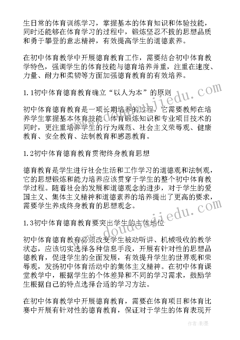 最新德育论文答辩(模板8篇)