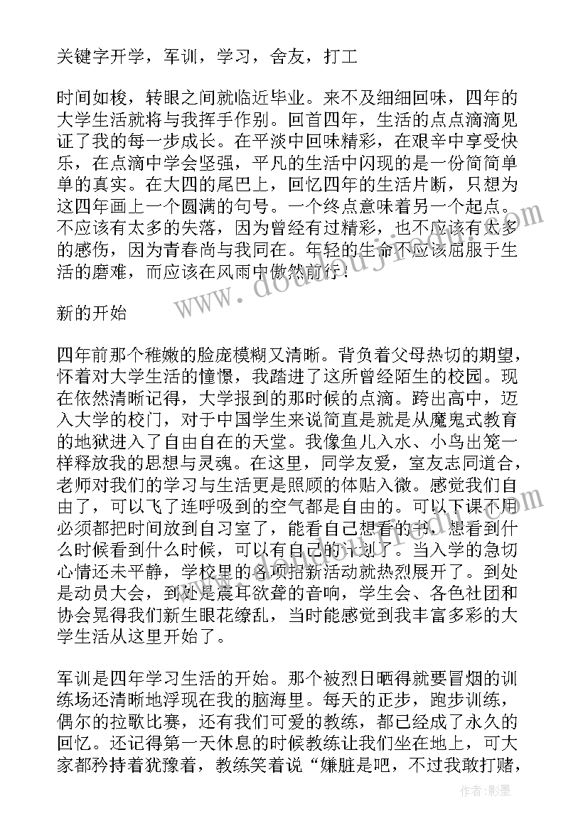 最新德育论文答辩(模板8篇)